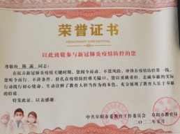 2022年5月   陈露参与疫情防控荣誉证书 .jpg