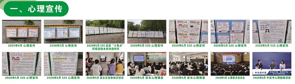 1心理宣传.png