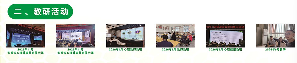2 教研活动.png