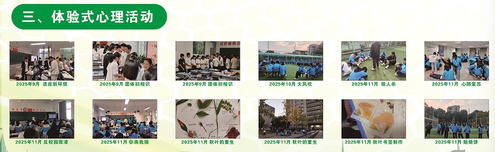 3体验式心理活动1.png