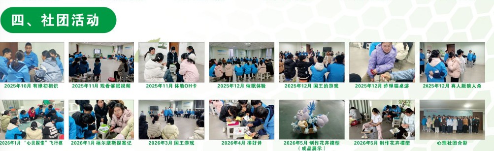 4社团活动.png