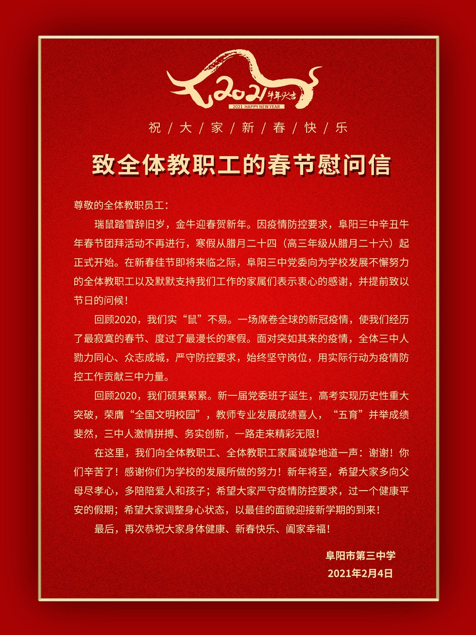 春节慰问信(2).jpg